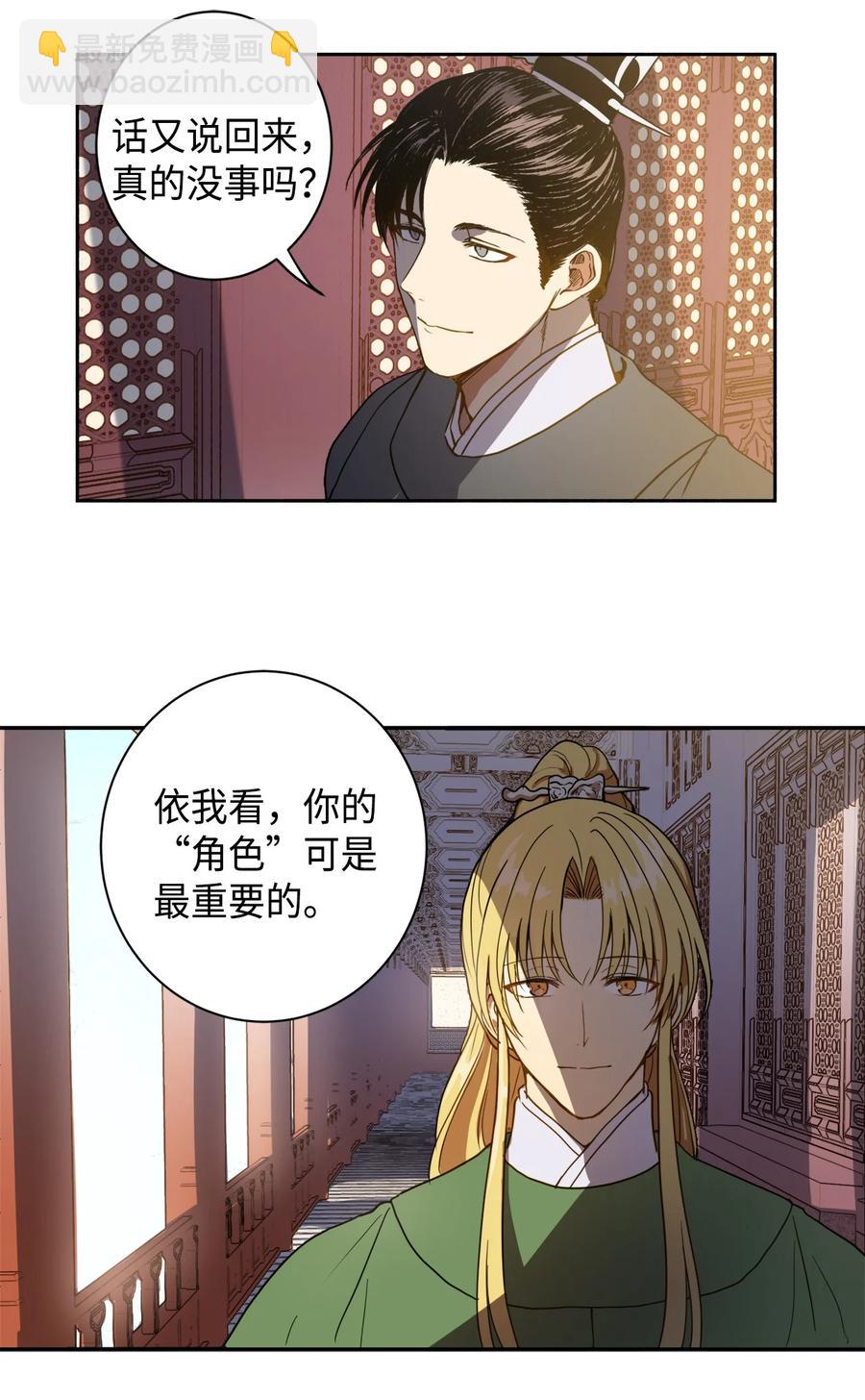 01 不过是我的垫脚石(1/2)-第2话