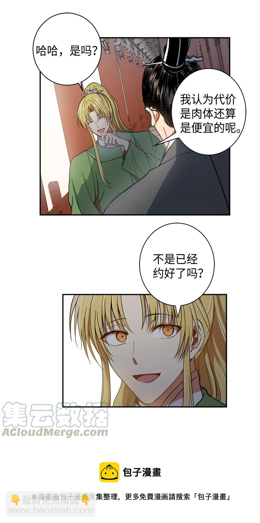 01 不过是我的垫脚石(1/2)-第2话