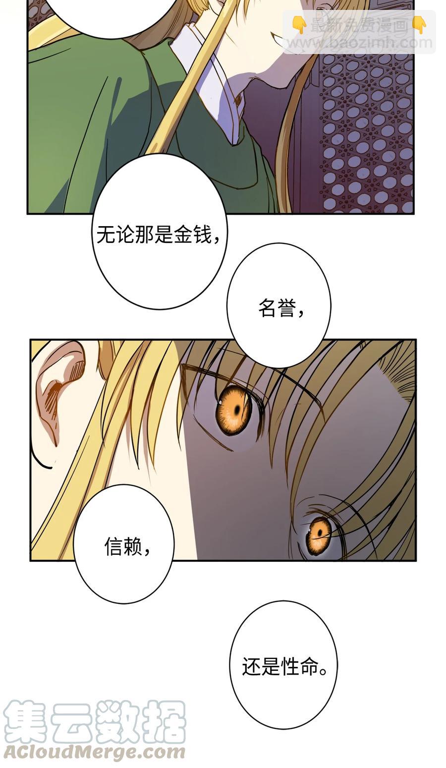 01 不过是我的垫脚石(1/2)-第2话