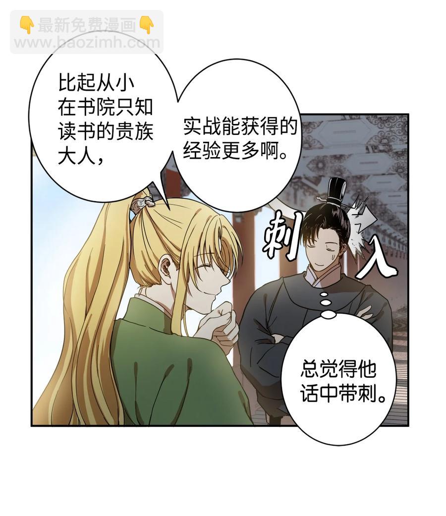 01 不过是我的垫脚石(1/2)-第2话