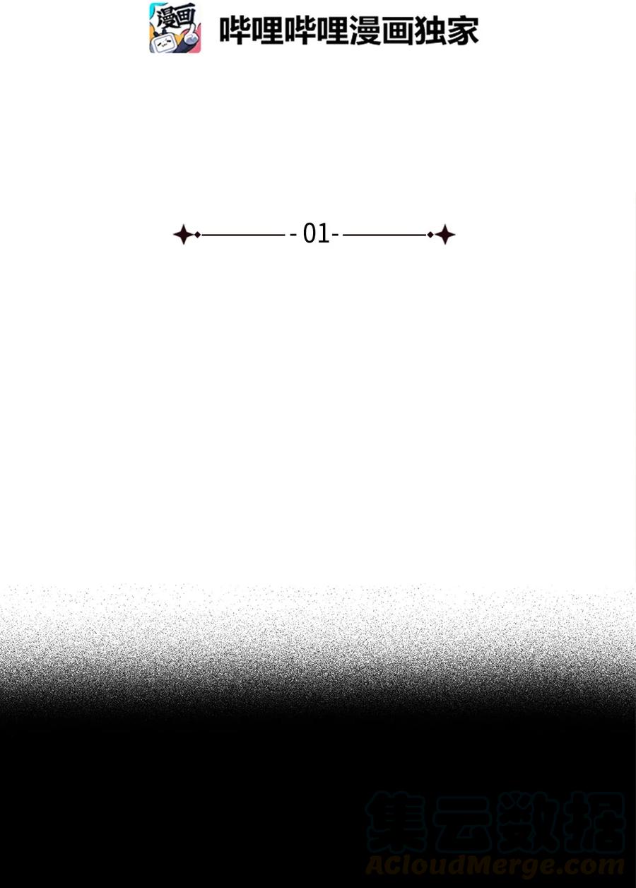 01 不过是我的垫脚石(1/2)-第2话