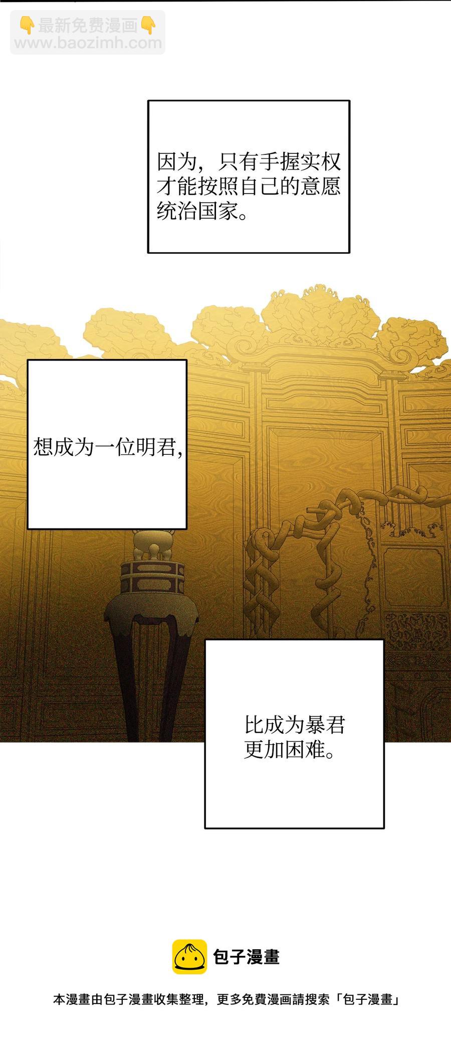 11 助他成为明君(1/2)-第12话