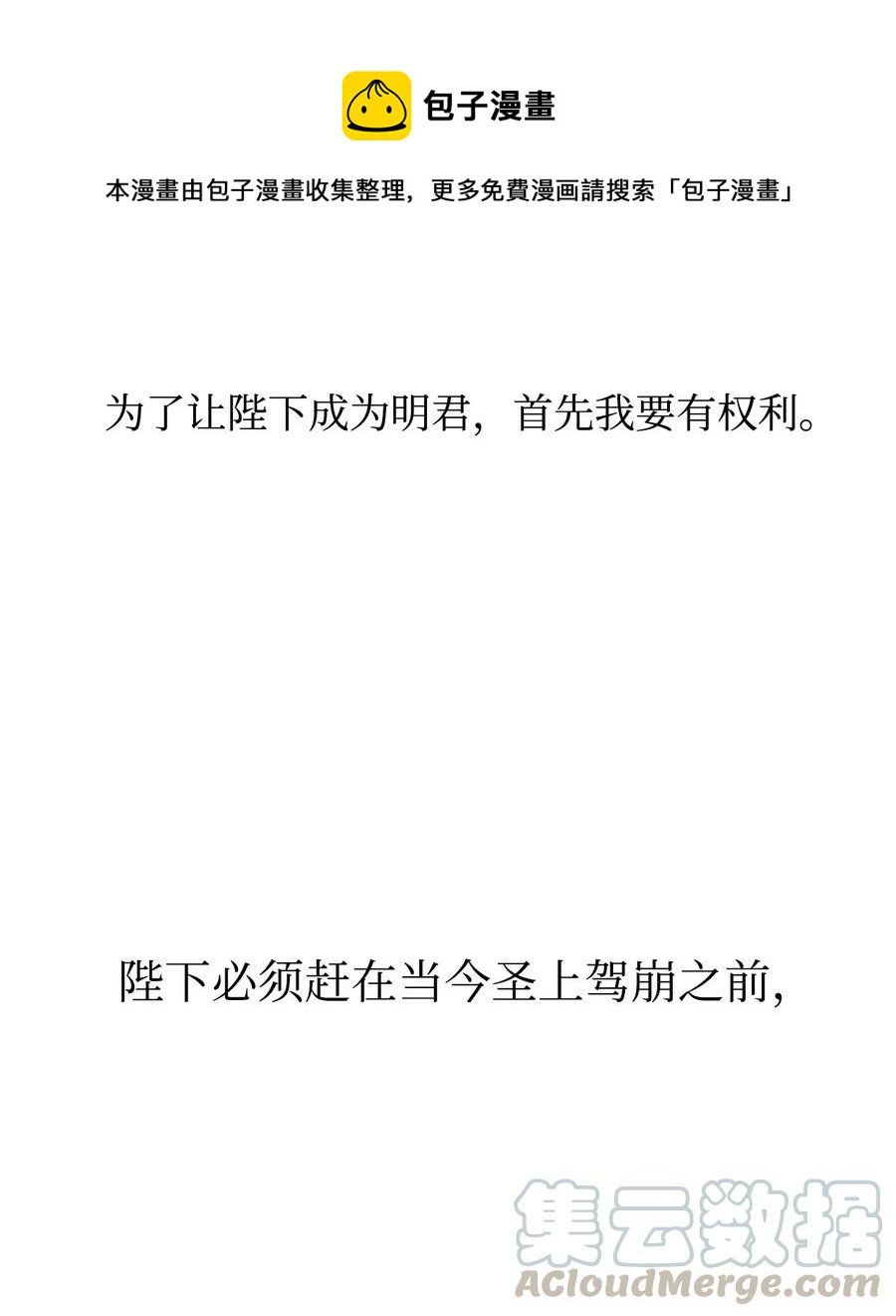 11 助他成为明君(1/2)-第12话