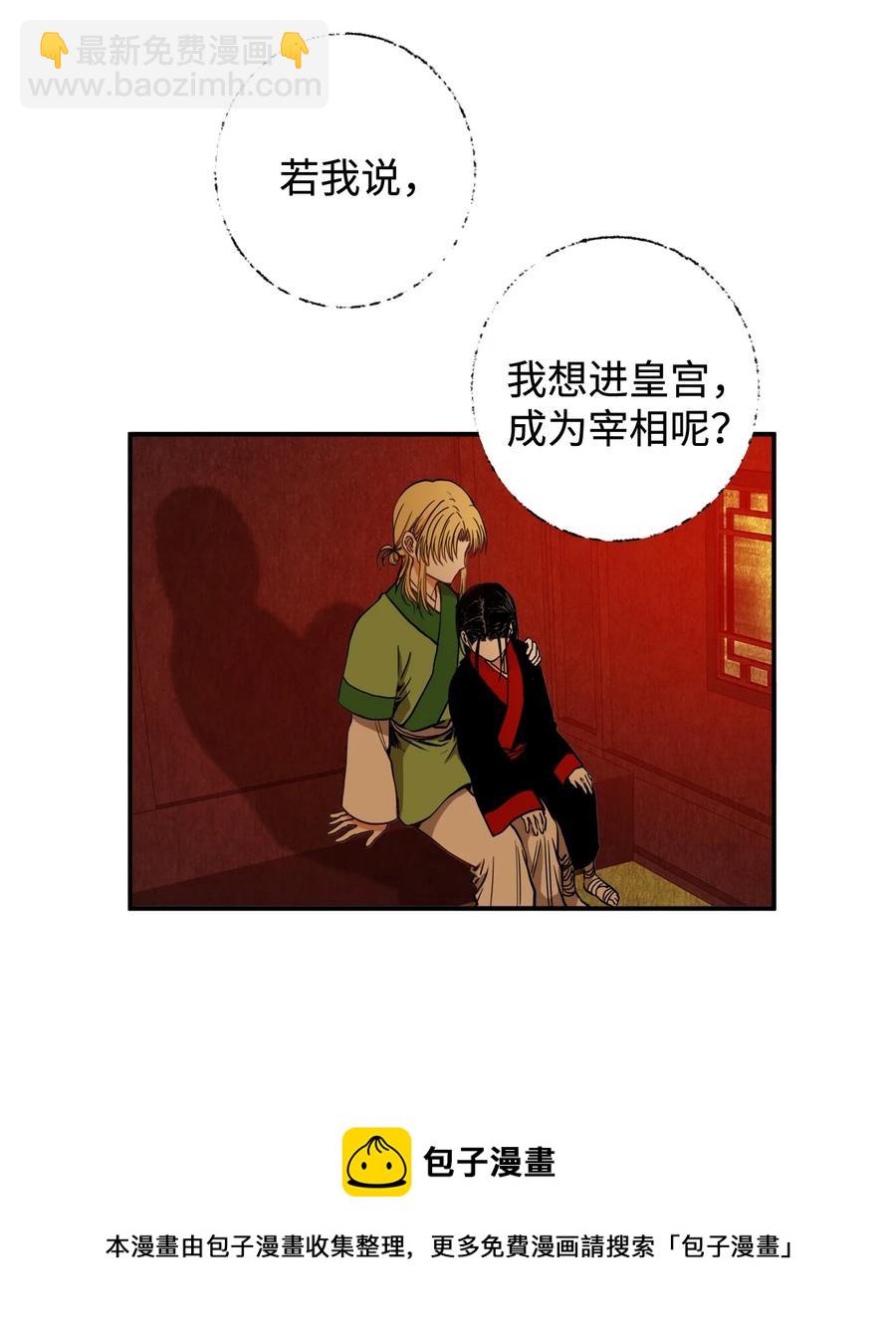 11 助他成为明君(1/2)-第12话