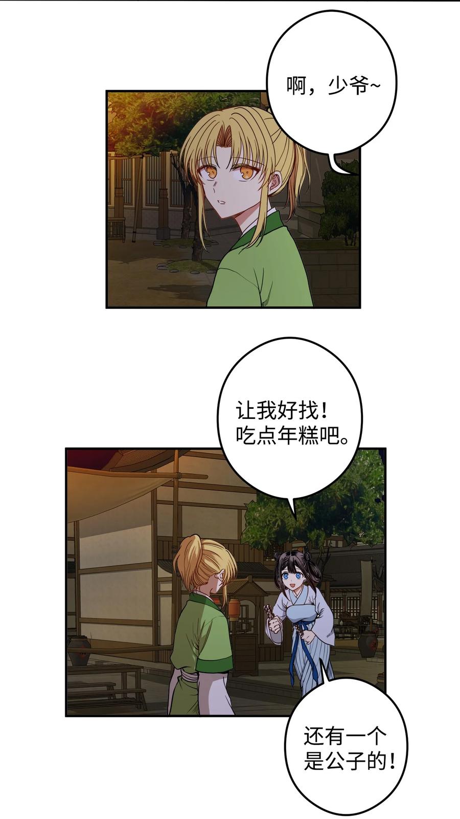 11 助他成为明君(1/2)-第12话