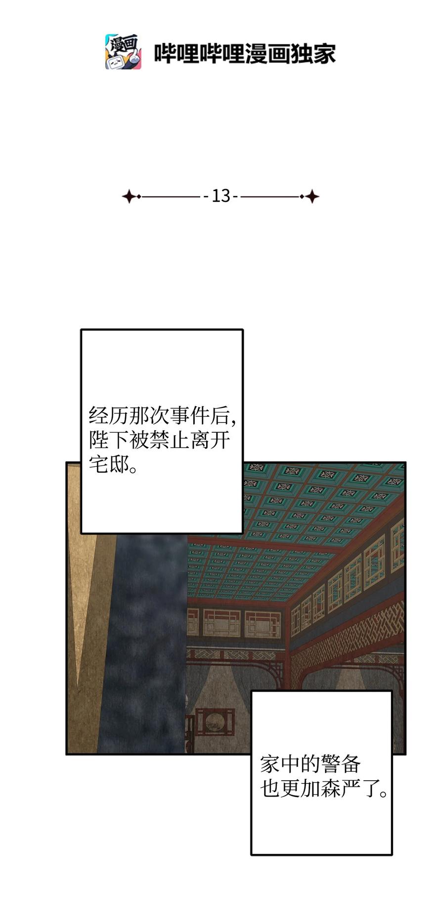 13 马上要回宫了(1/2)-第14话