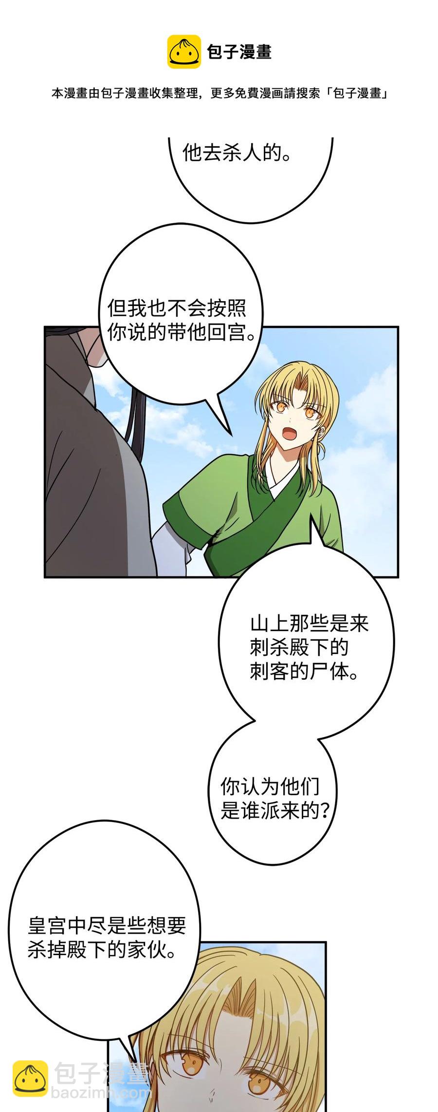 13 马上要回宫了(1/2)-第14话