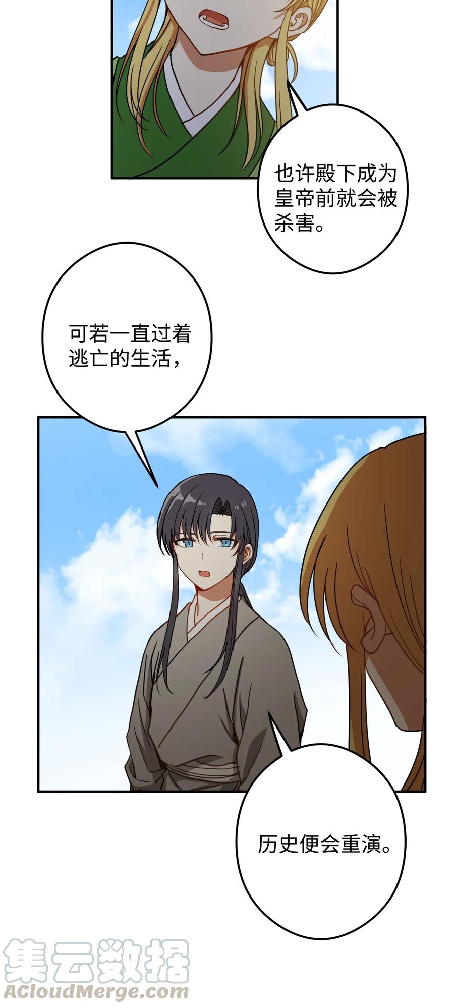 13 马上要回宫了(1/2)-第14话