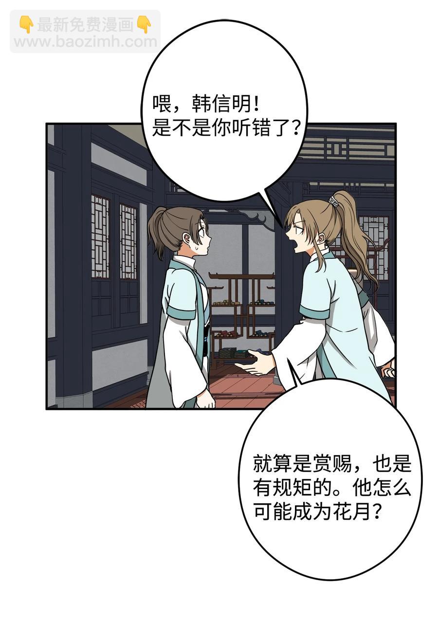 15 我想成为花月(1/2)-第16话