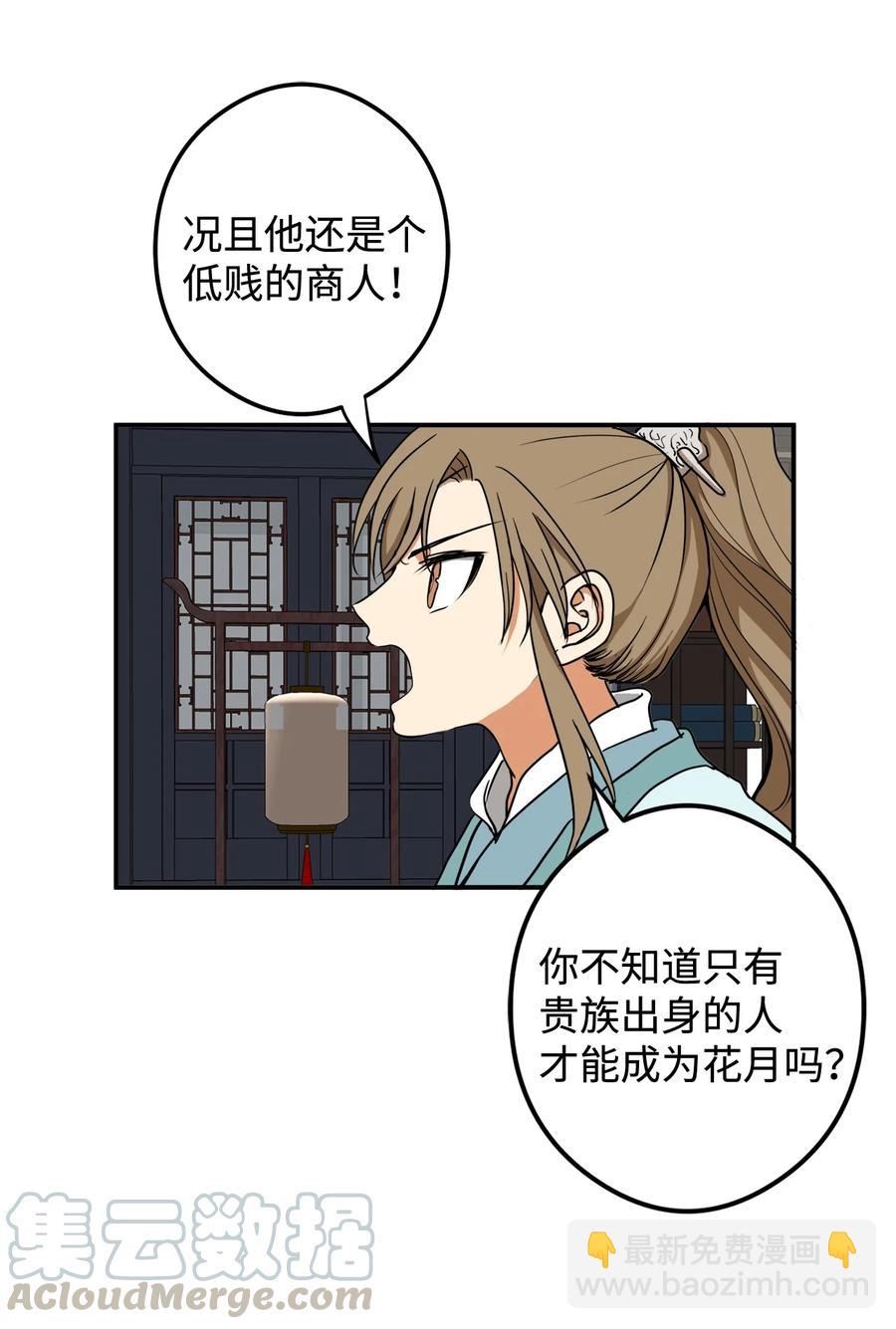 15 我想成为花月(1/2)-第16话