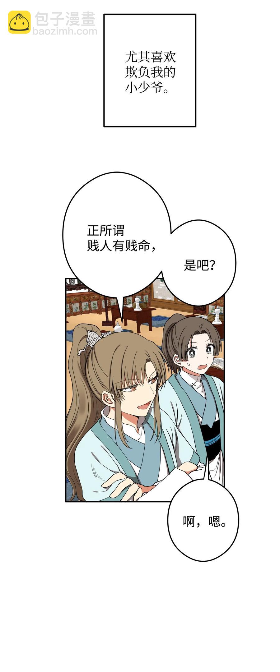 19 感觉有人(1/2)-第20话