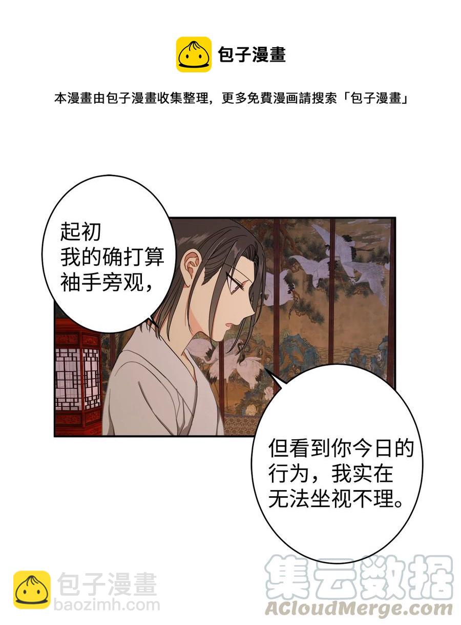 重生成爲你的專屬宰相 - 21 我將成爲你最疼愛的後輩(1/2) - 1