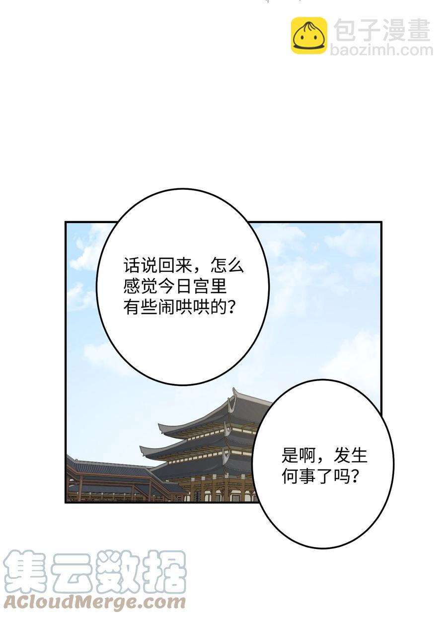 重生成爲你的專屬宰相 - 31 終於見面了！ - 3