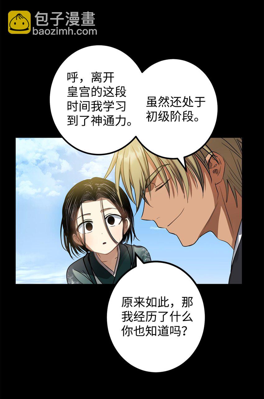 51 不想再失去喜欢的人(1/2)-第52话