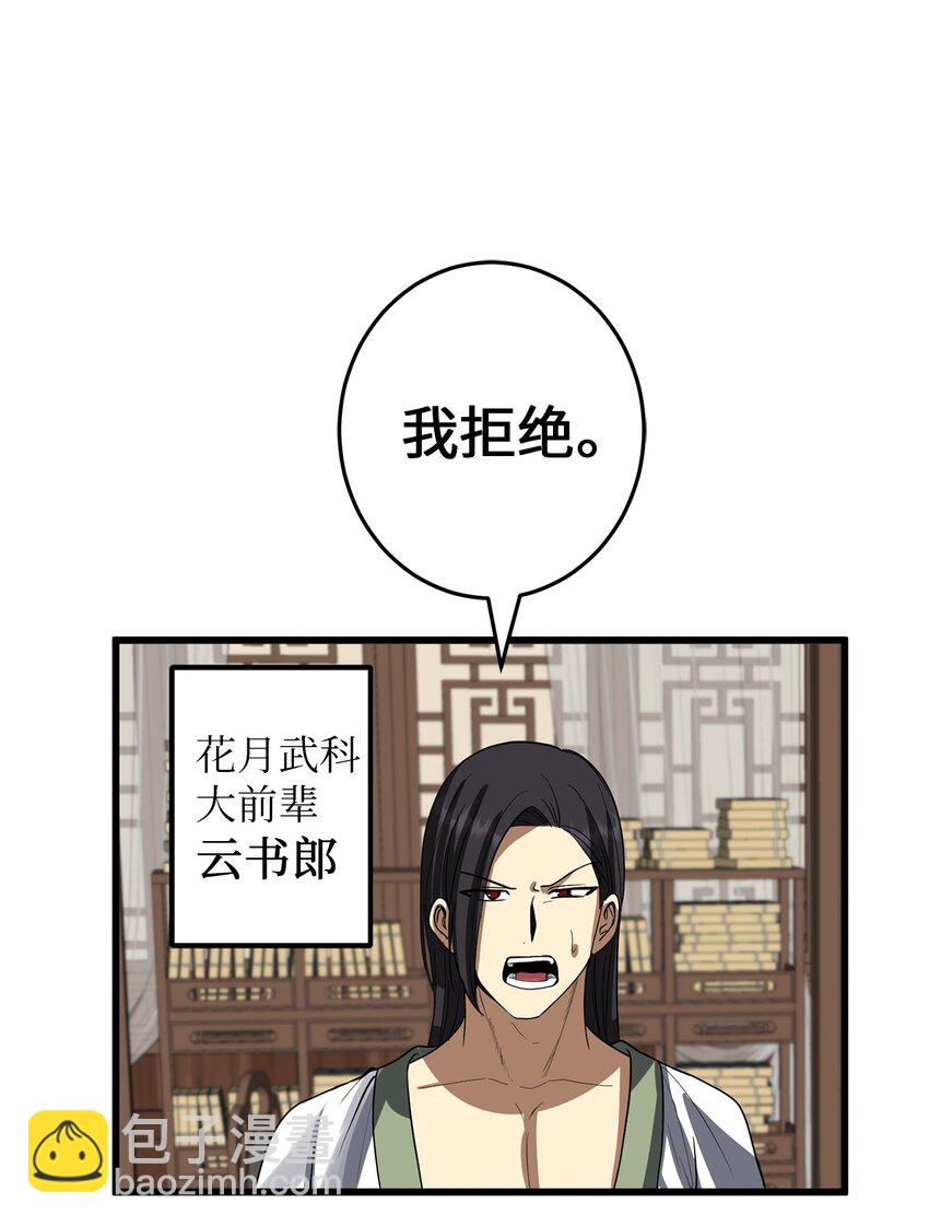 53 反省了？(1/2)-第54话