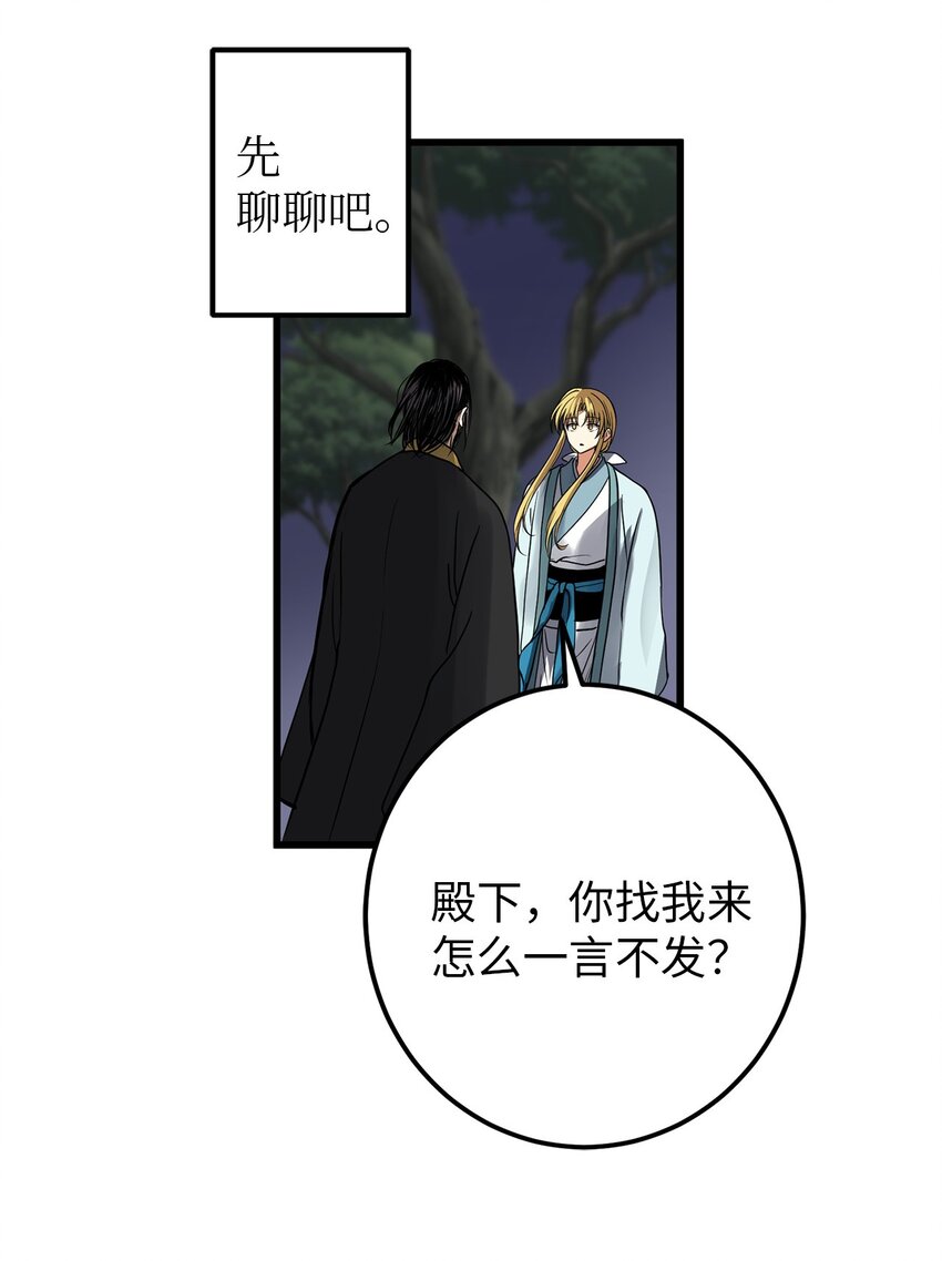 53 反省了？(1/2)-第54话