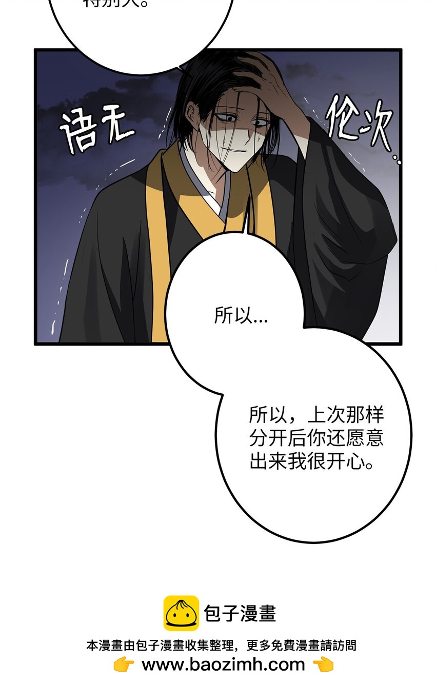 53 反省了？(1/2)-第54话