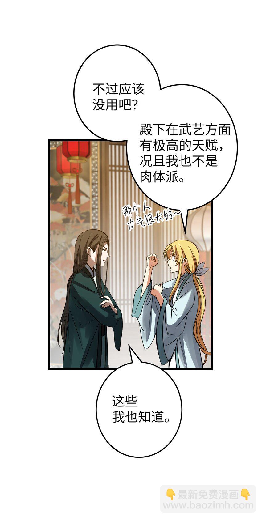 53 反省了？(1/2)-第54话