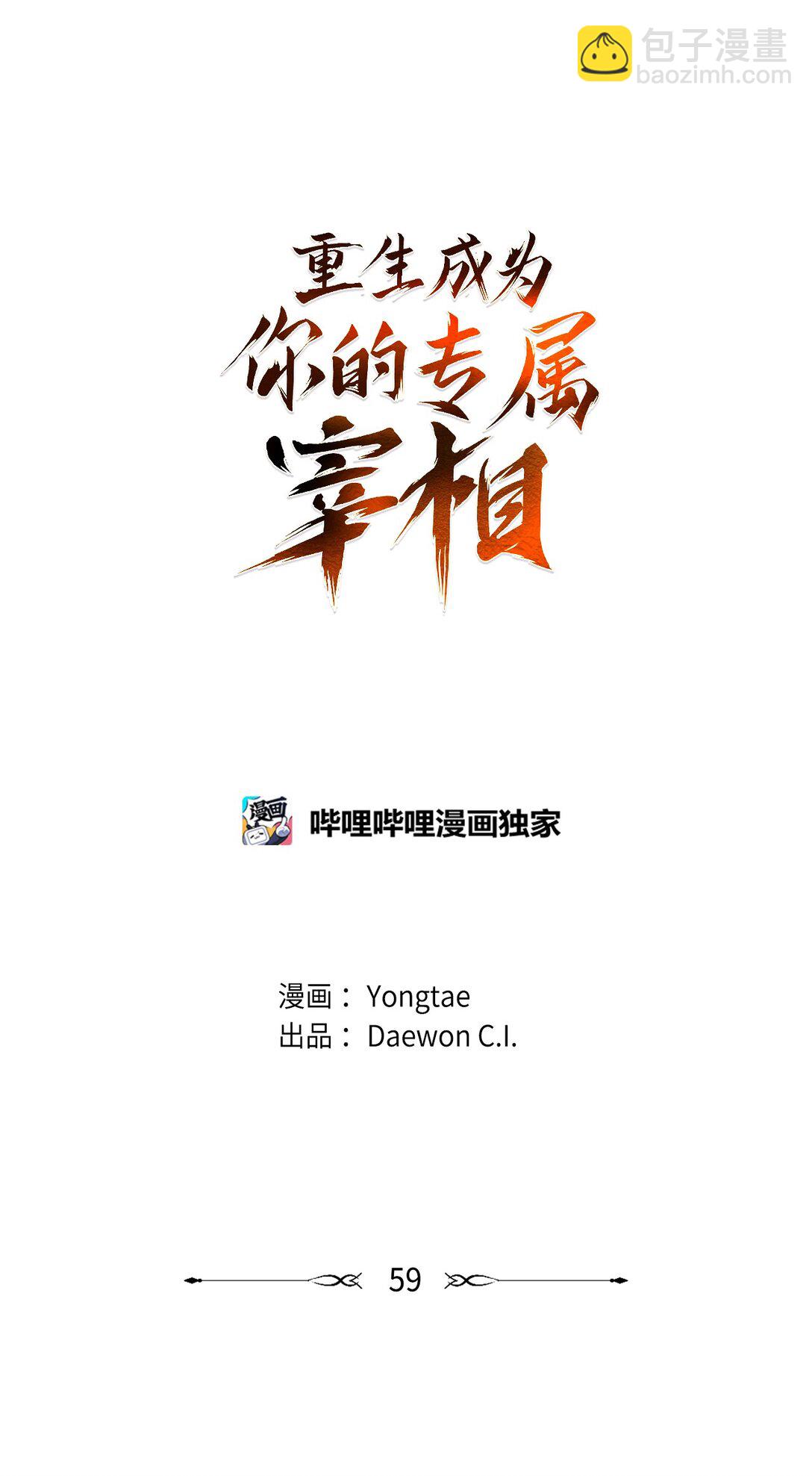 59 真正的辛亚国(1/2)-第60话