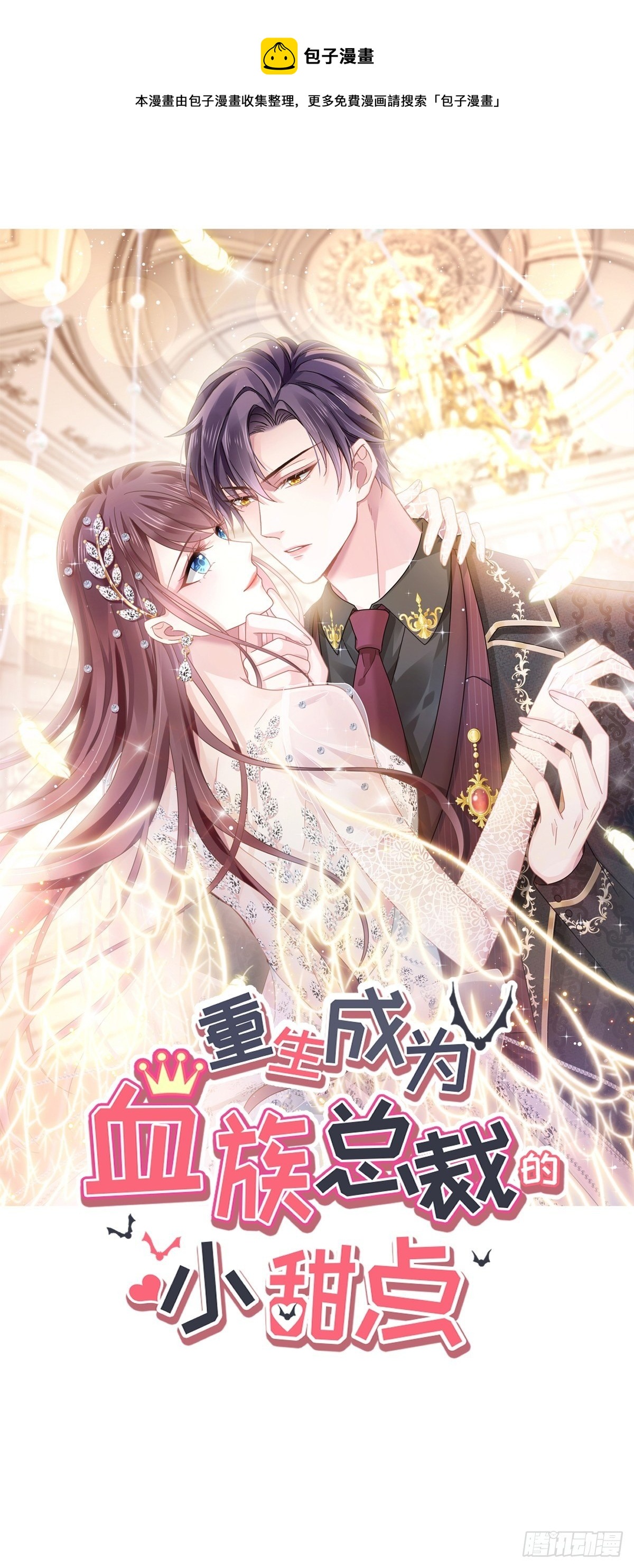 011欢迎加入帝国集团-第12话