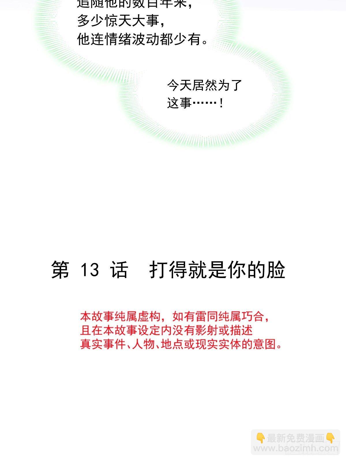 013打得就是你的脸(1/2)-第14话