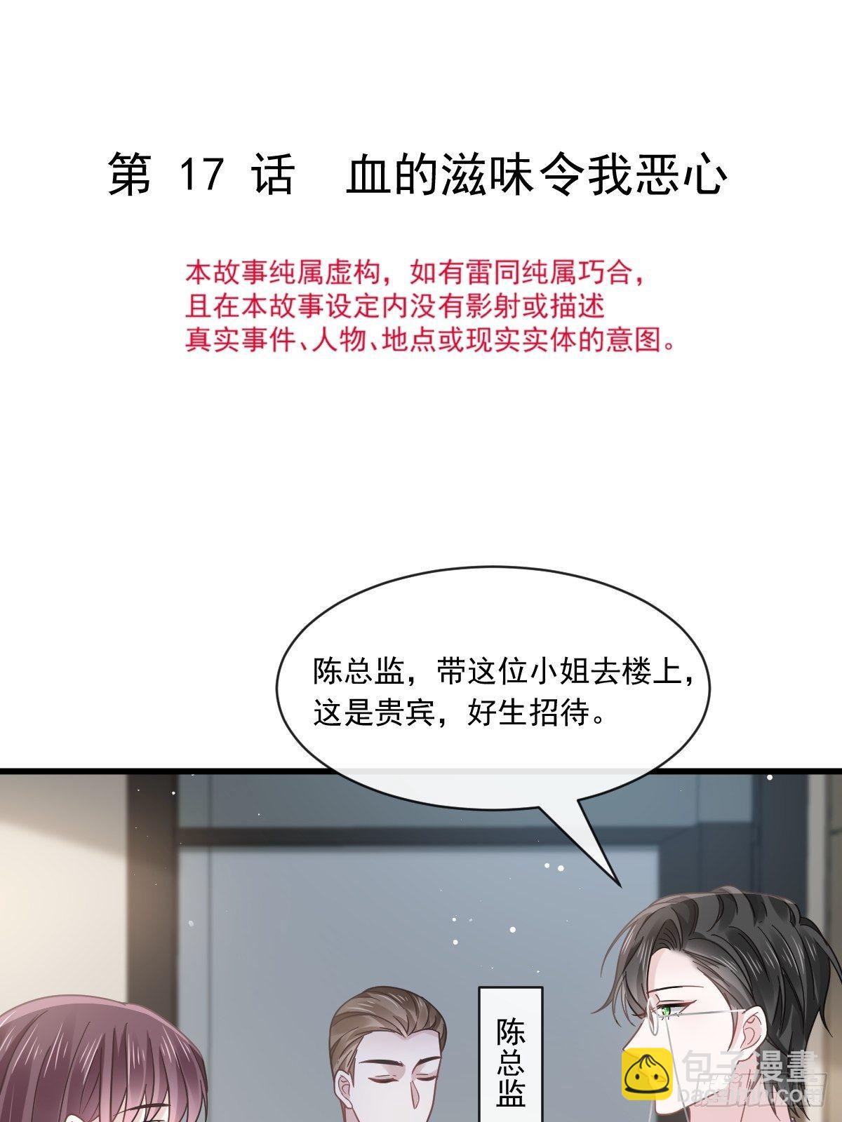 017血的滋味令我恶心(1/2)-第18话