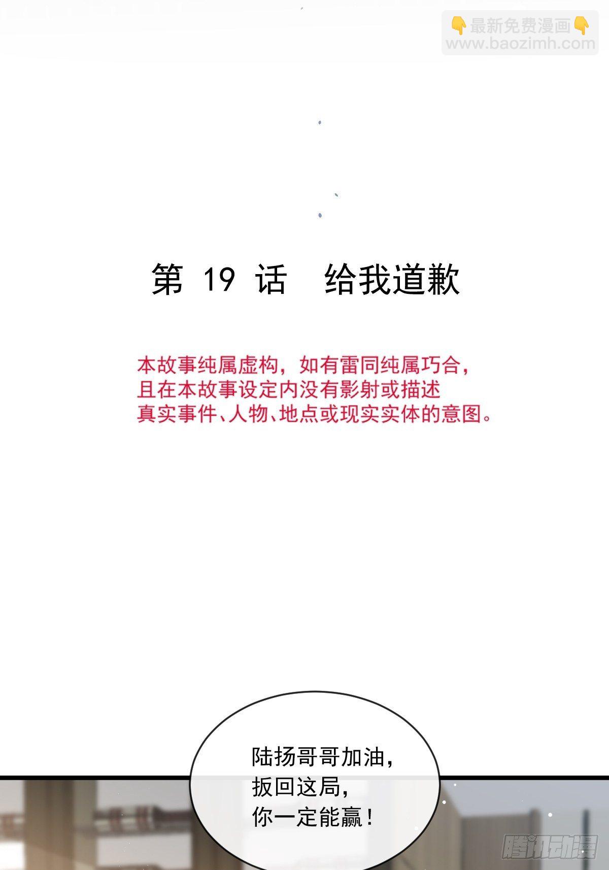 019给我道歉（有剧透）-第20话