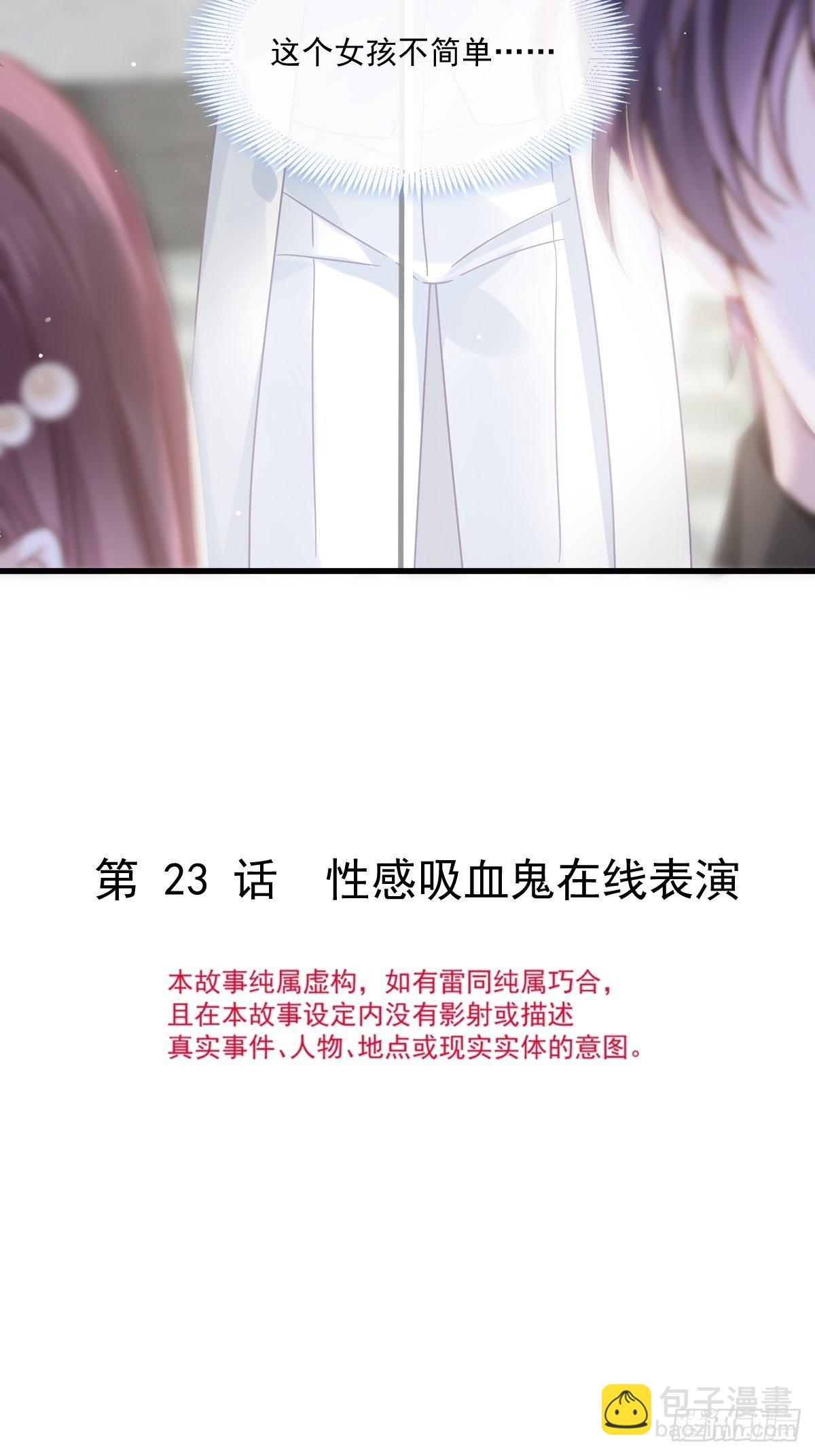 023 性感吸血鬼在线表演-第24话