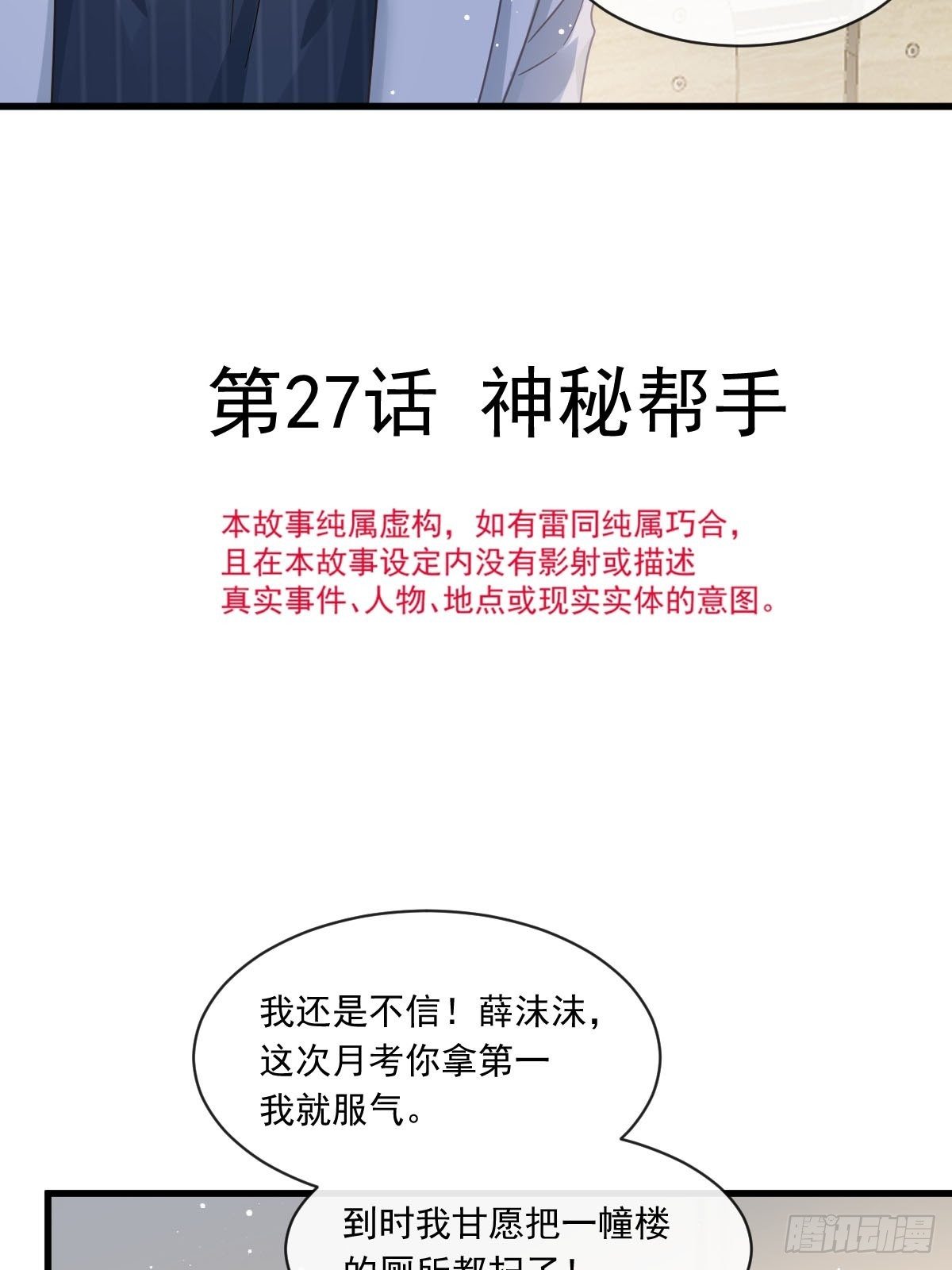 重生成血族總裁的小甜點 - 027 神秘幫手 - 3