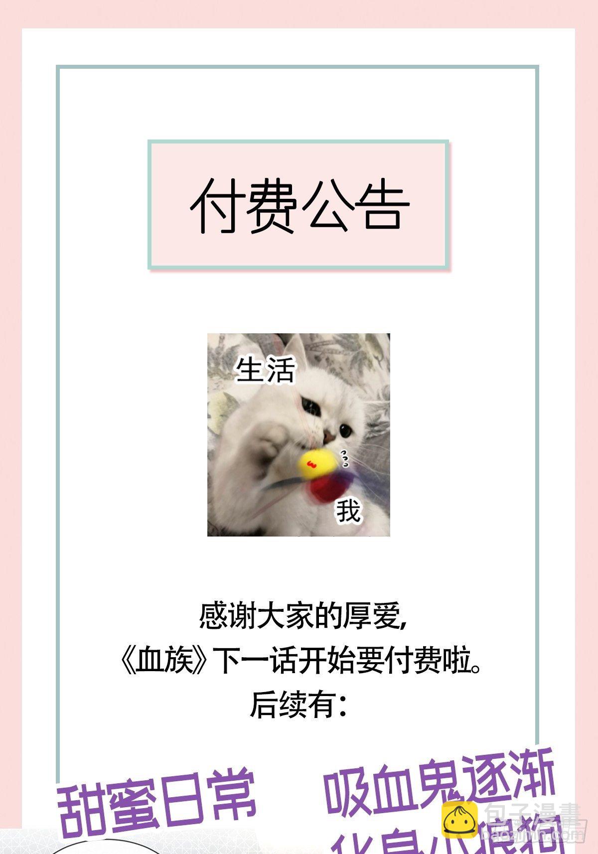 029 她的血太诱人-第30话