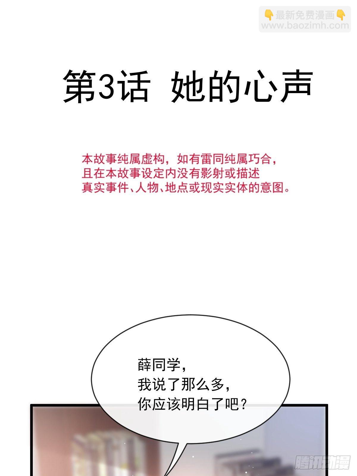 003 她的心声(1/2)-第4话