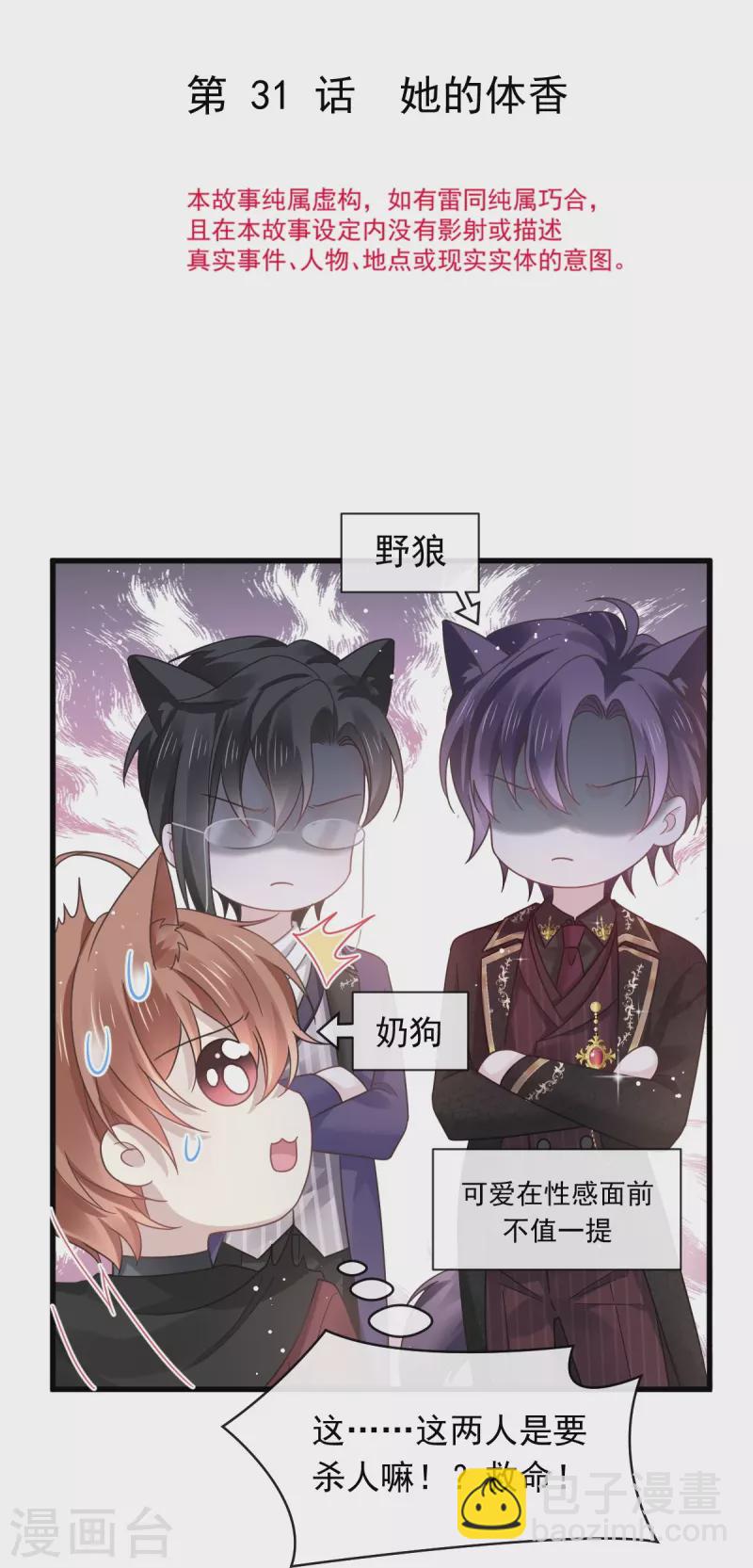 第31话 她的体香-第32话