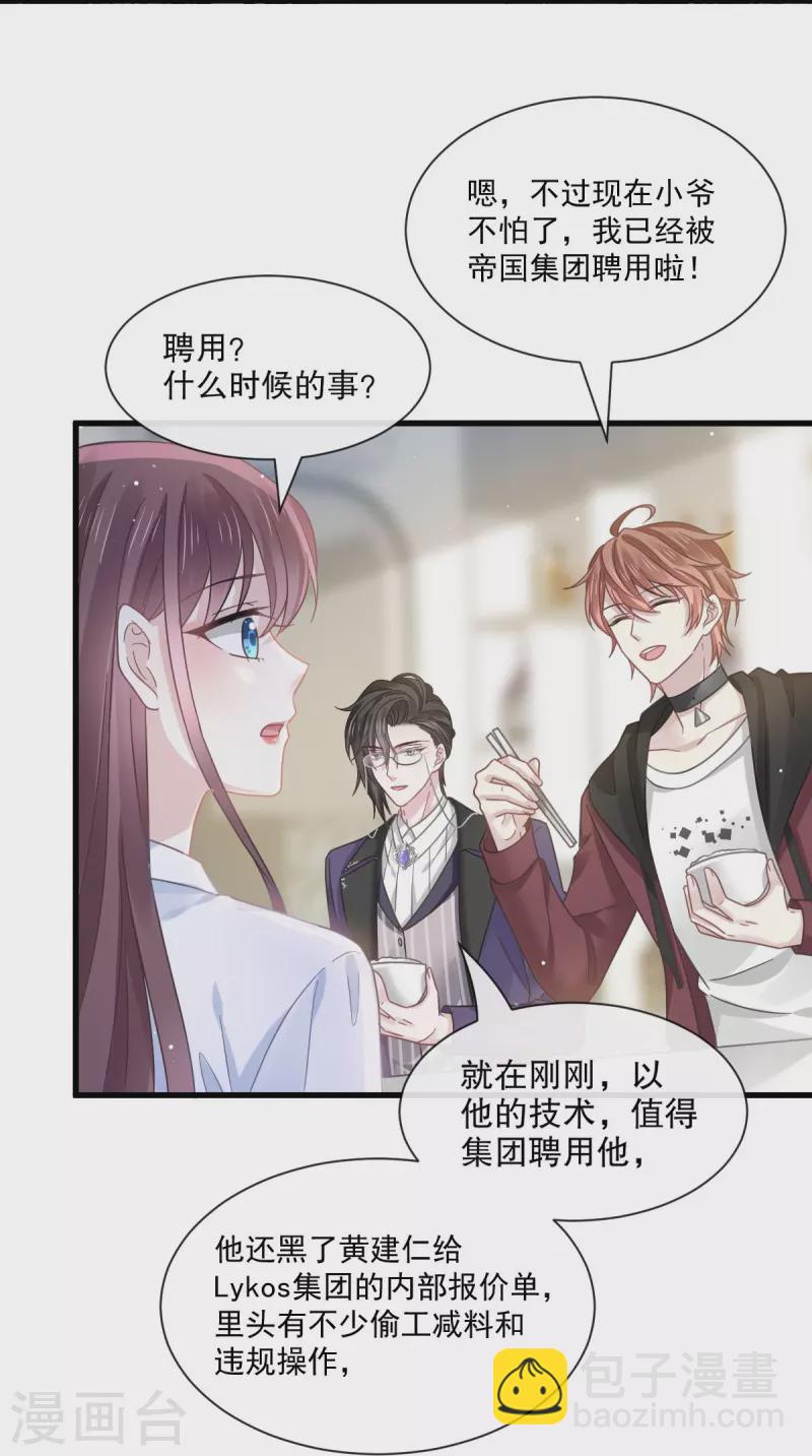 第33话 总裁大人要哄的-第34话