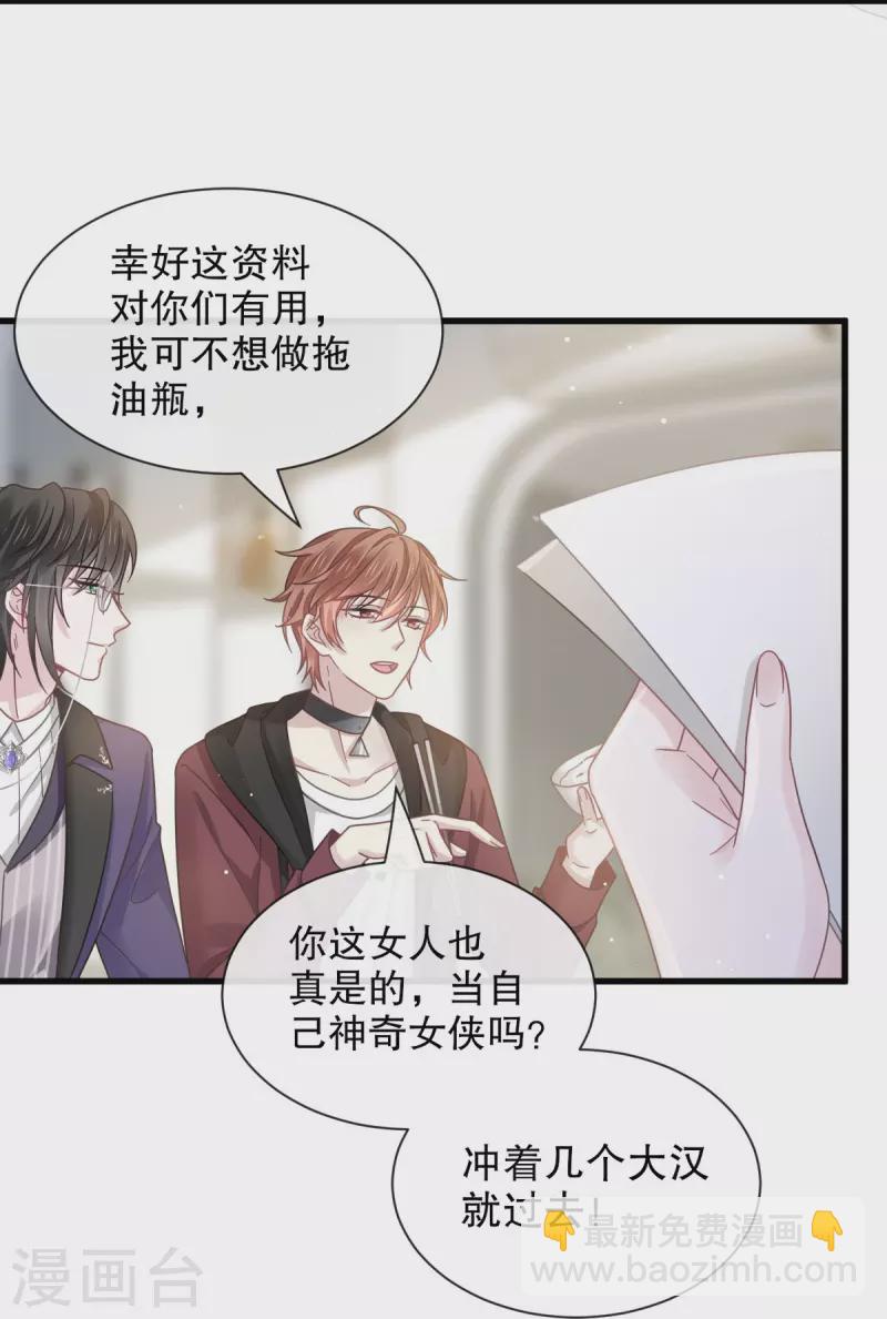 第33话 总裁大人要哄的-第34话