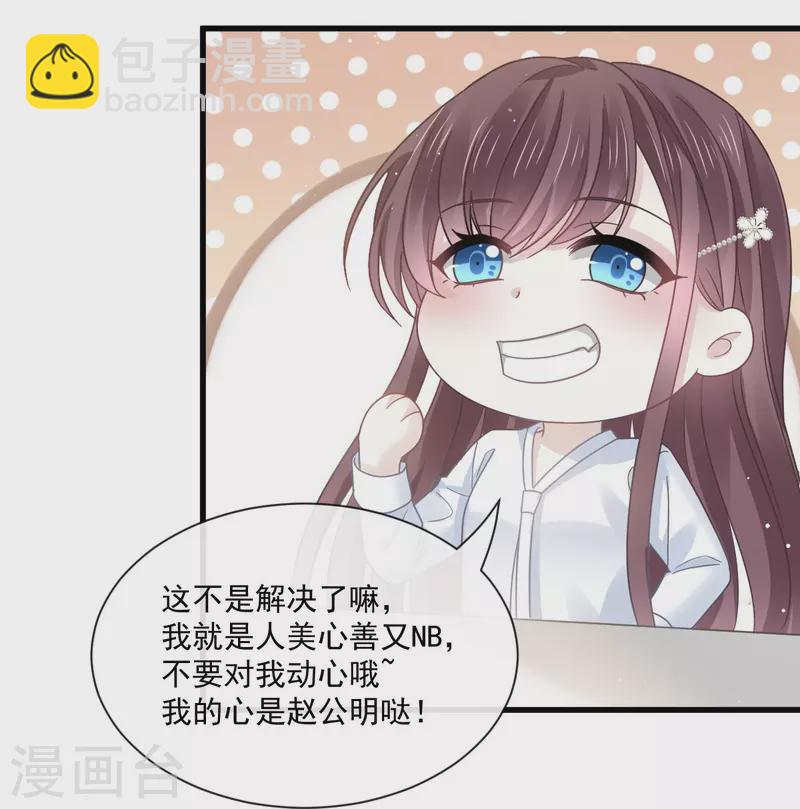 第33话 总裁大人要哄的-第34话