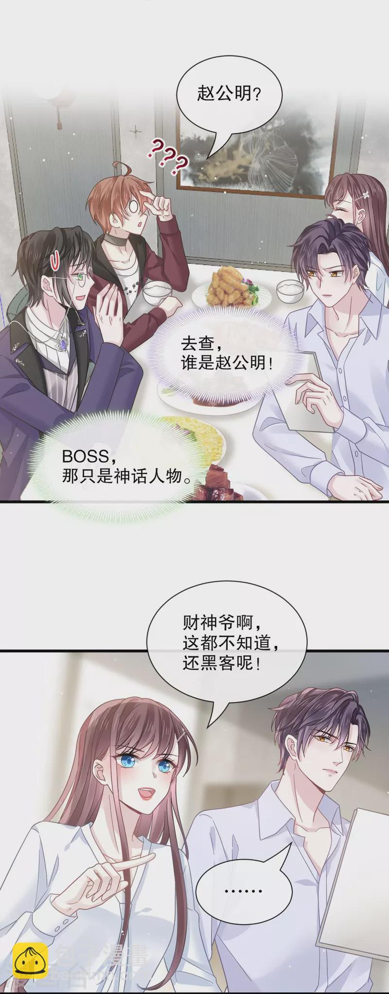 第33话 总裁大人要哄的-第34话