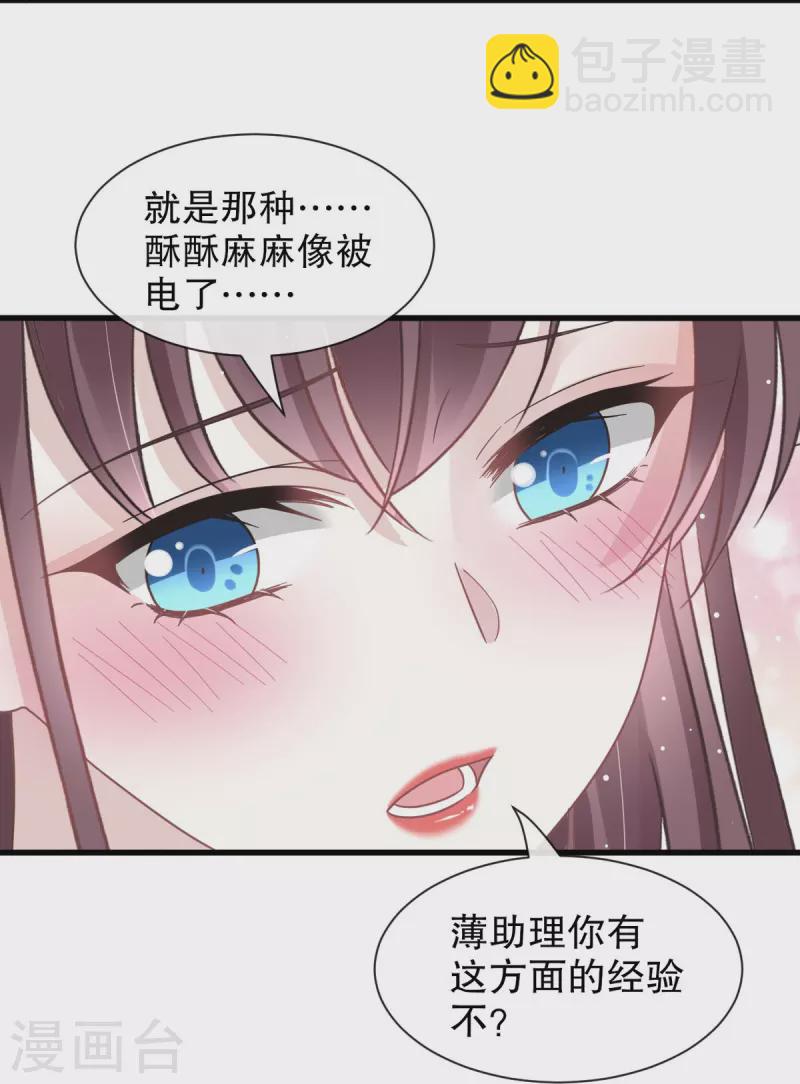 第33话 总裁大人要哄的-第34话