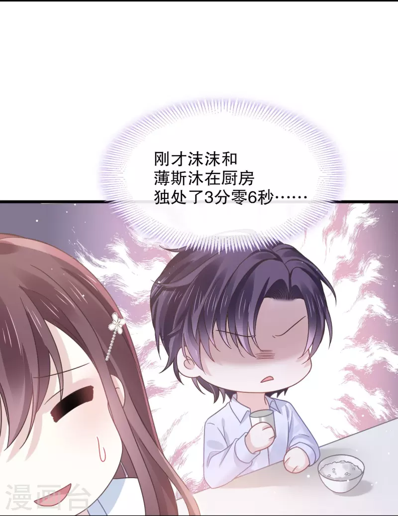 第33话 总裁大人要哄的-第34话