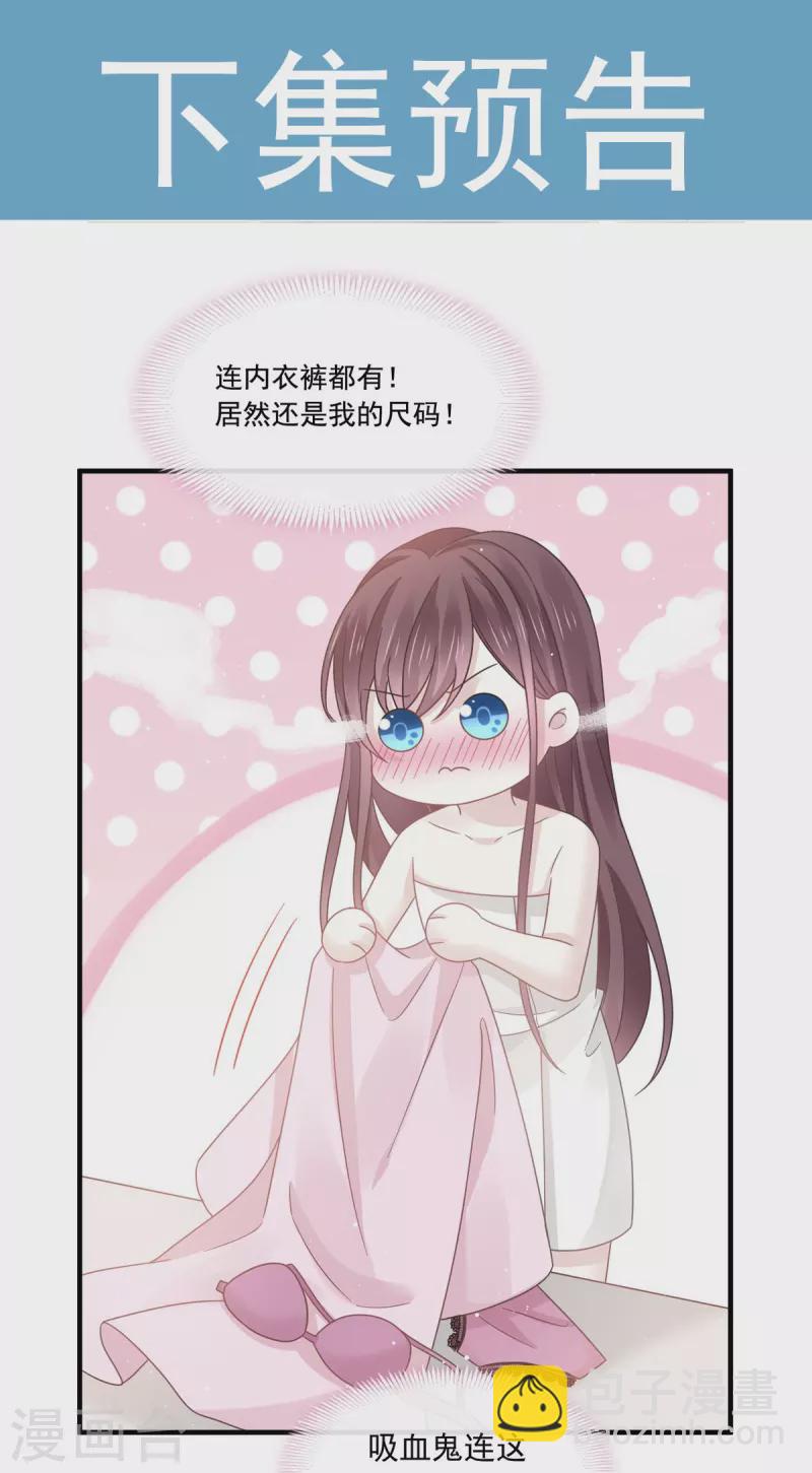 第33话 总裁大人要哄的-第34话