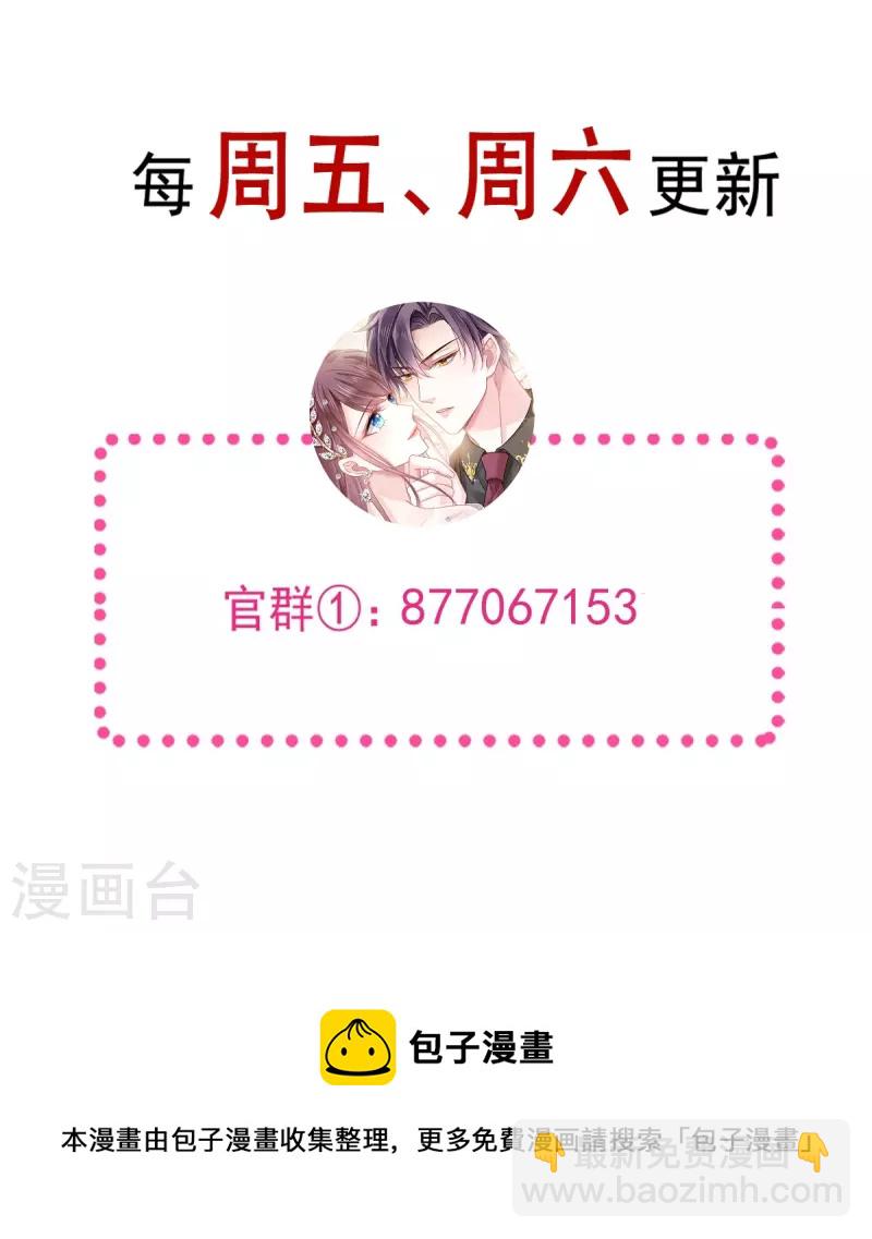 第33话 总裁大人要哄的-第34话