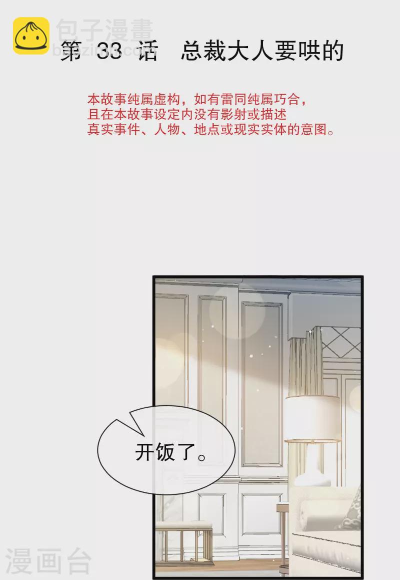 第33话 总裁大人要哄的-第34话