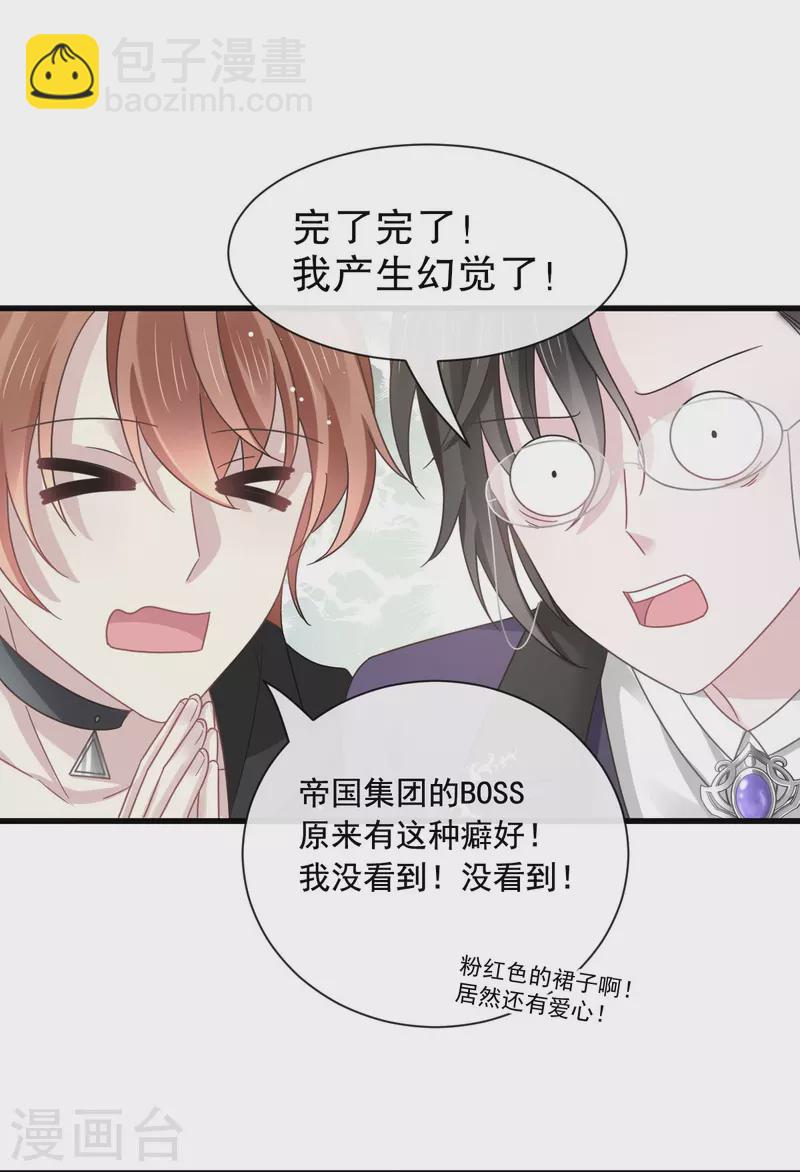 第33话 总裁大人要哄的-第34话