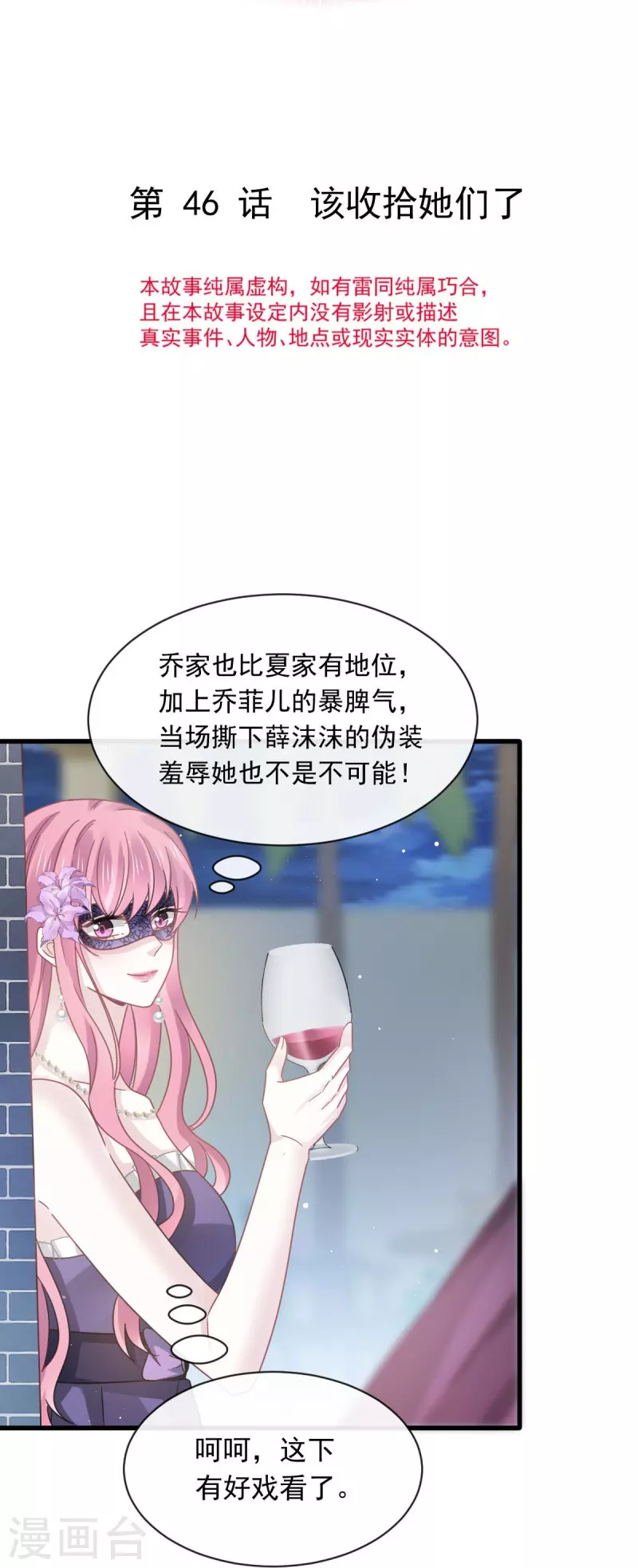 重生成血族總裁的小甜點 - 第46話 該收拾她們了 - 3