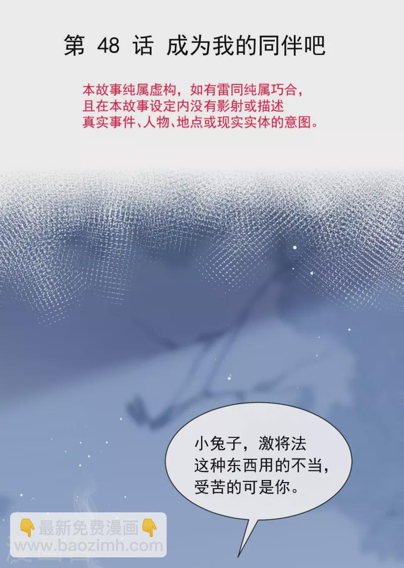 重生成血族總裁的小甜點 - 第48話 成爲我的同伴吧 - 4