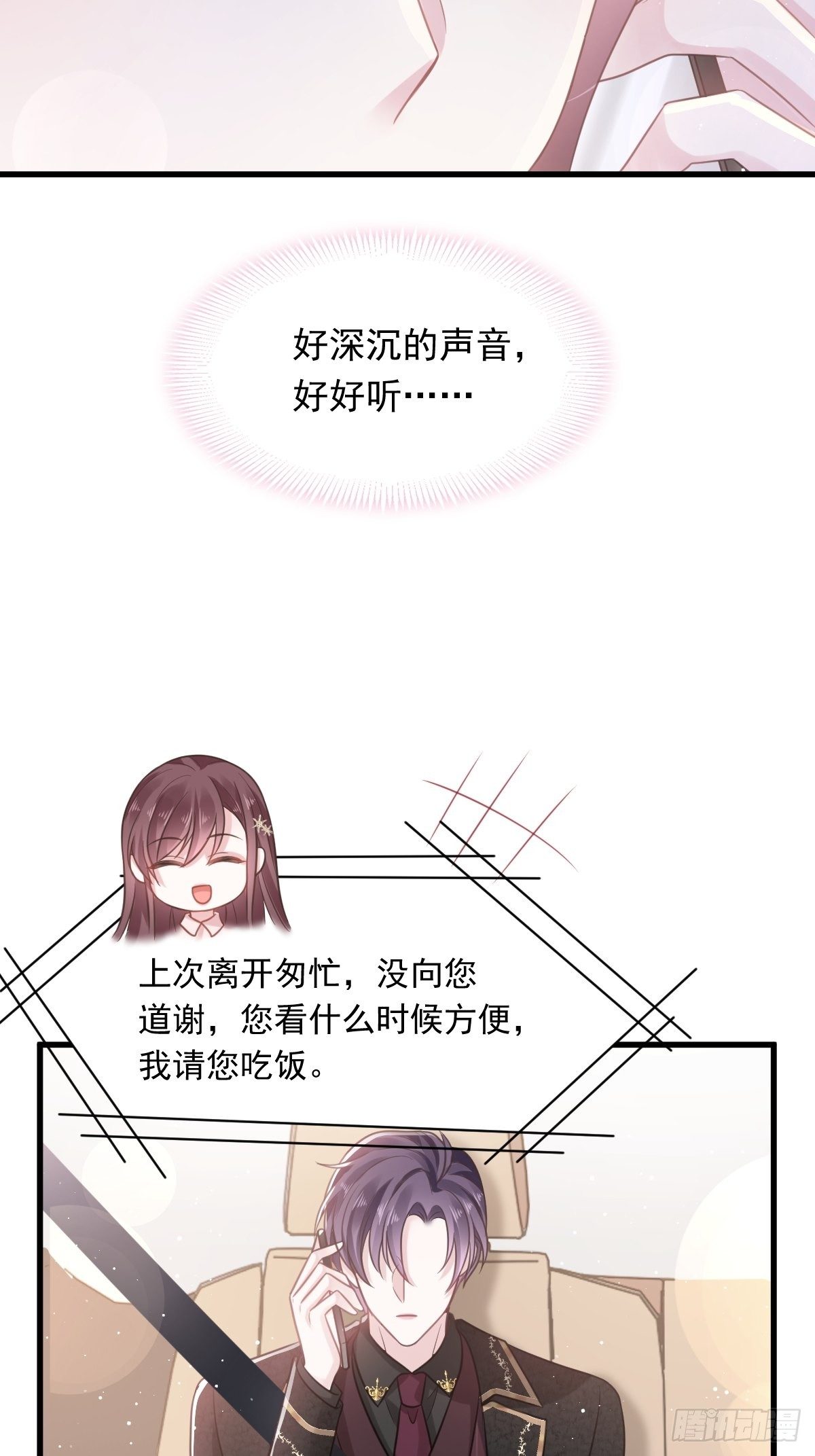 007 可以约你吗-第8话