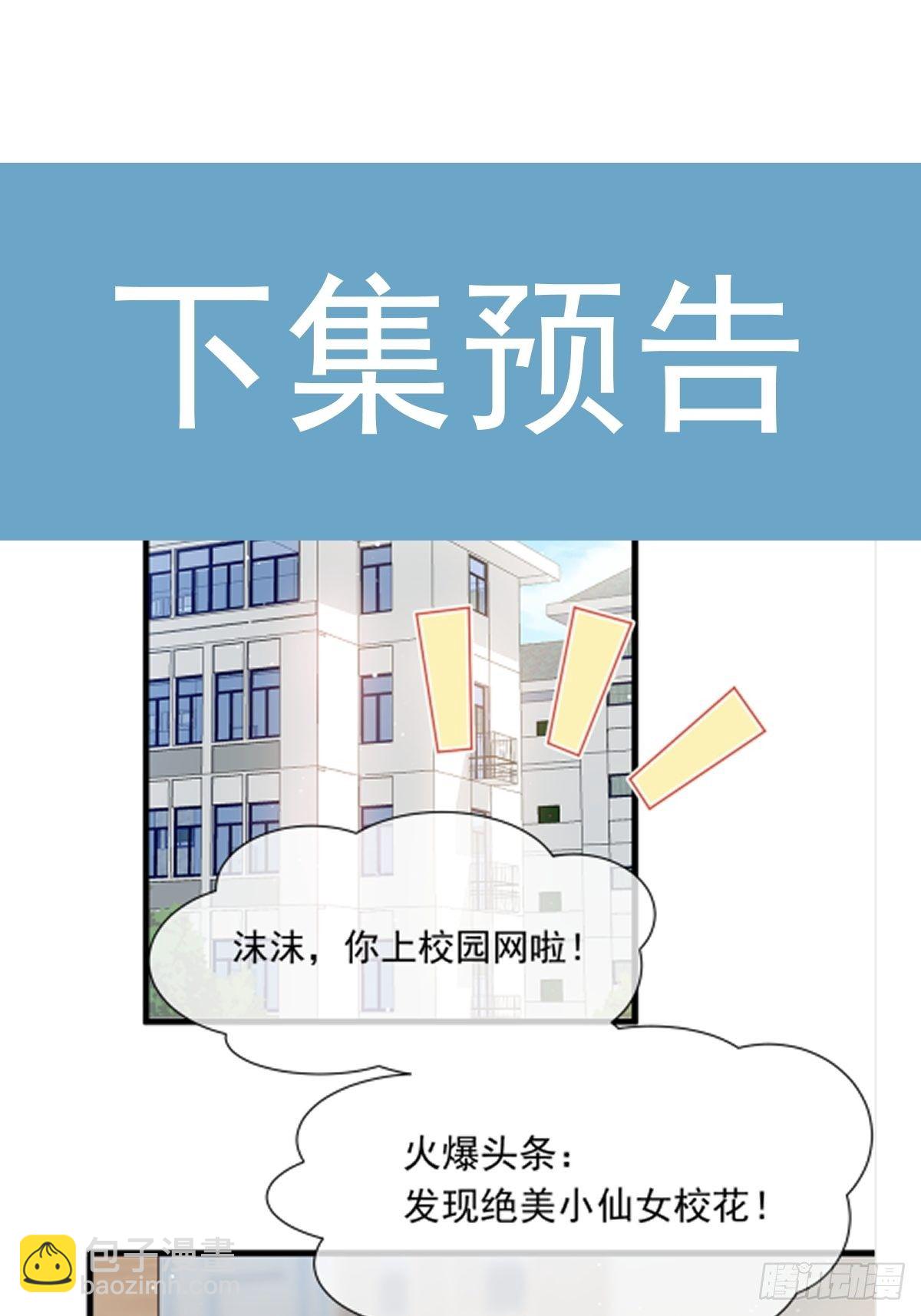 007 可以约你吗-第8话