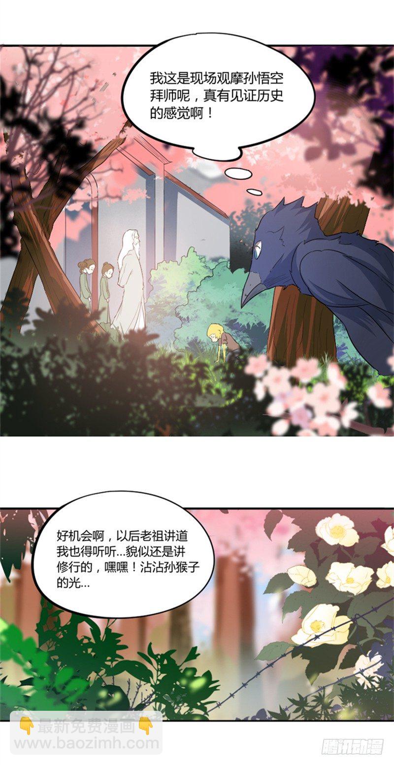 1 重生成妖-第2话