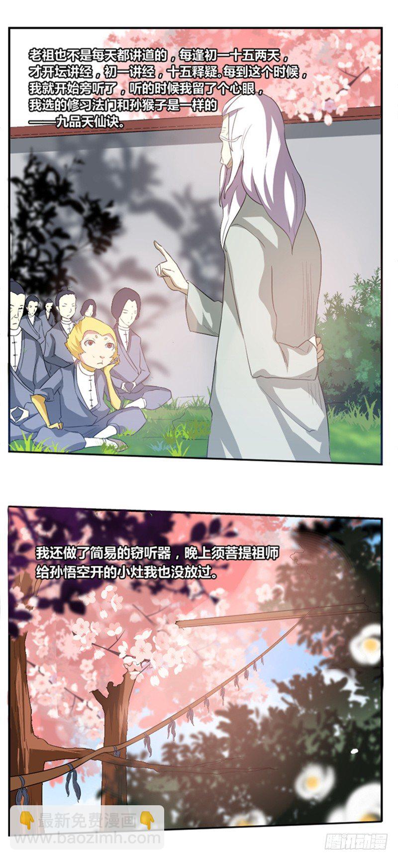 1 重生成妖-第2话