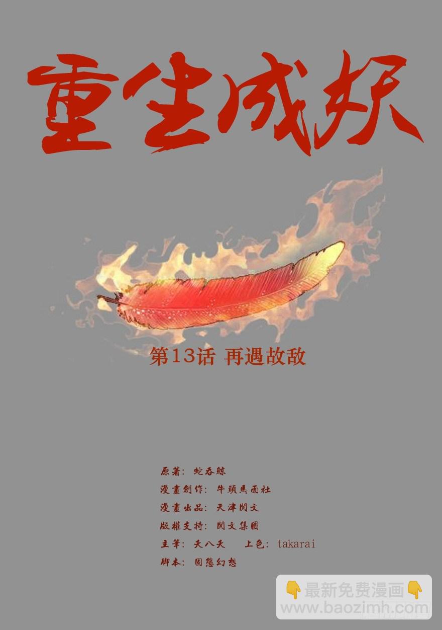 13 再遇故敌-第14话