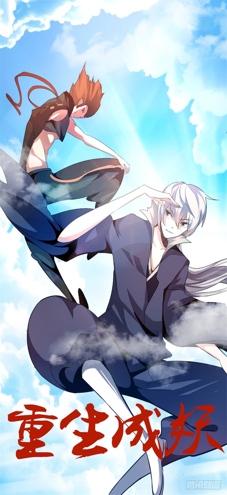 17 华山祖师陈元道-第18话